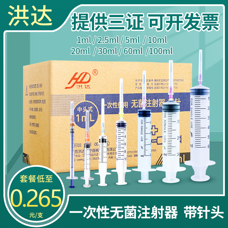 洪达 一次性使用无菌注射器带针头医用1ml/2.5/5/10/20/30/60毫升针筒针管打针注射器 中头式【200支】1ml（0.45X15.5mm