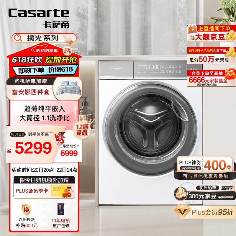 卡萨帝（Casarte）揽光W2滚筒洗衣机全自动家用 10公斤直驱变频 超薄大筒径 纯平嵌入 1.1洗净比 巴氏除菌 10W2ELU1