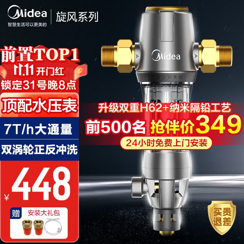 美的（Midea）前置过滤器40微米反冲洗压力表监控 QZBW20S-12T 全屋家用净水器 旋风属于什么档次？