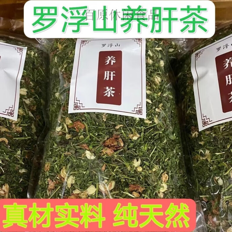食芳溢罗浮山特产茶益肝茶茶五叶晒干通用买一送一食用 罗浮山特产茶益肝茶护肝茶五叶晒