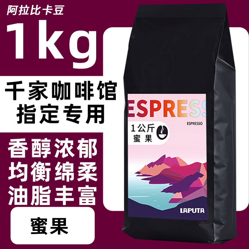 勒顿（LAPUTA） 密果咖啡豆1公斤1kg全阿拉比卡中度意式云南小粒arabica醇香拿铁 1公斤豆