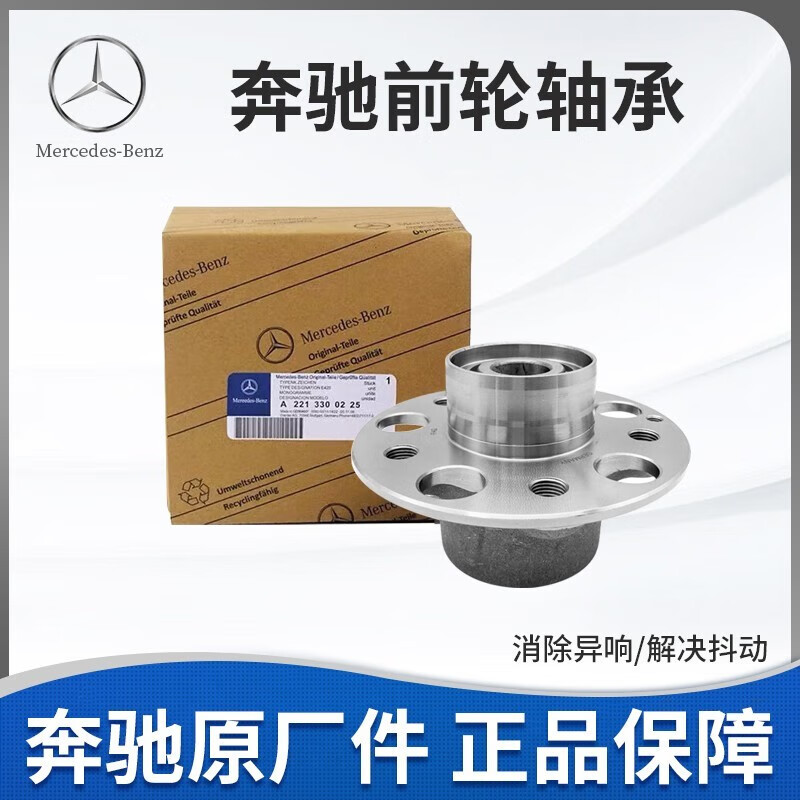 奔驰（Mercedes Benz）4S直供原厂轴承轴头前后轮轴承前后轮轴头羊角 奔驰原厂 前轮轴承 奔驰V级威霆唯雅诺