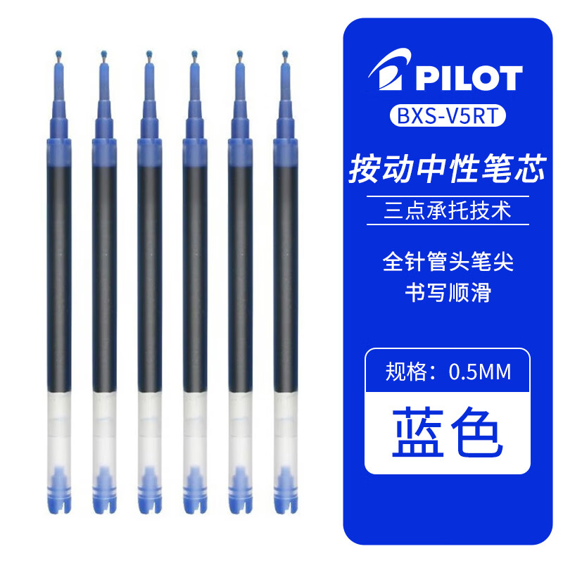 pilot日本百乐中性笔芯bxs-v5rt按动水笔替芯适用bxrt-v5 bx-gr5水性