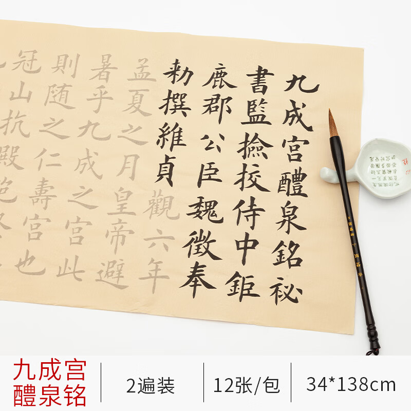 【二手99新】欧阳询楷书毛笔字帖九成宫醴泉铭千字文软笔练字纸欧
