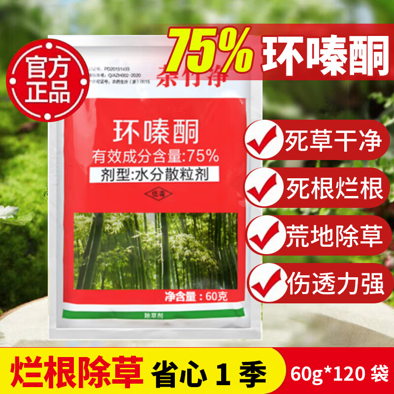 帆邦75%环嗪酮除灌木剂铁路防火隔带墓地杀除灌木药烂根杂草除草剂 