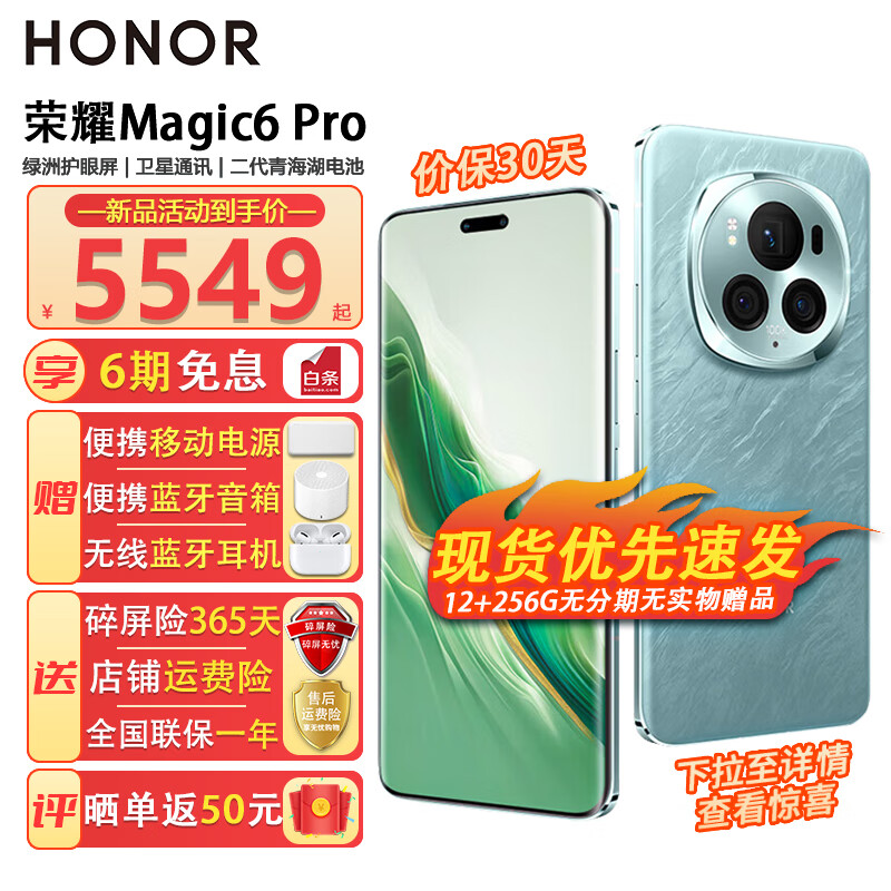 荣耀magic6pro 新品5G手机 手机荣耀 magic5pro升级版 海湖青 16GB+512GB【一年碎屏险】