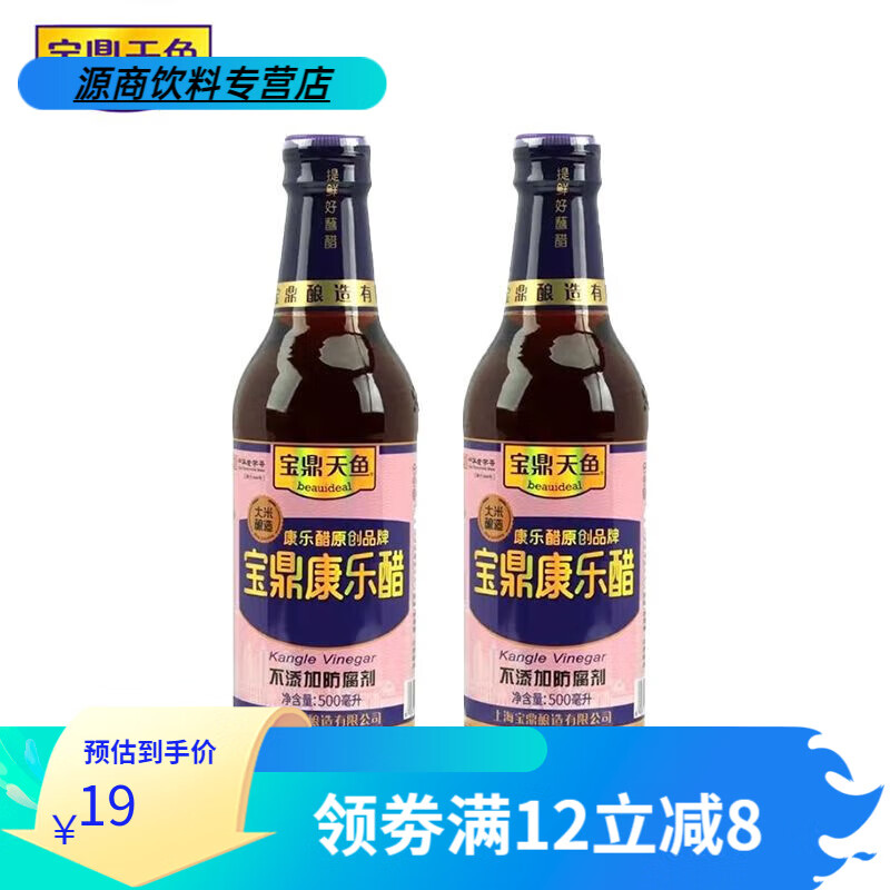 宝鼎天鱼上海宝鼎天鱼康乐醋500ml 瓶醋蒸饺蘸醋凉拌醋炒菜佐餐食醋