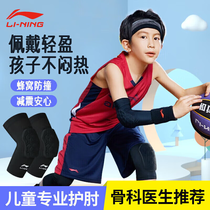 李宁（LI-NING）儿童护肘运动篮球跑步专用肘关节保护套网球肘羽毛球护臂胳膊护套