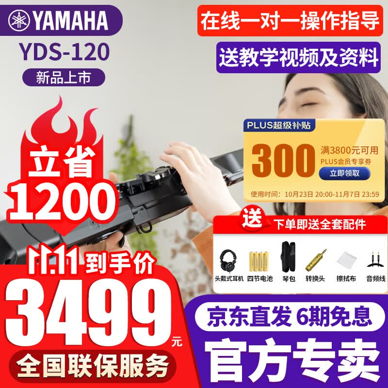 雅马哈（YAMAHA）电吹管YDS-150/120电子萨克斯乐器专业进口成人儿童初学便携演奏 YDS-120+【全套配件】属于什么档次？