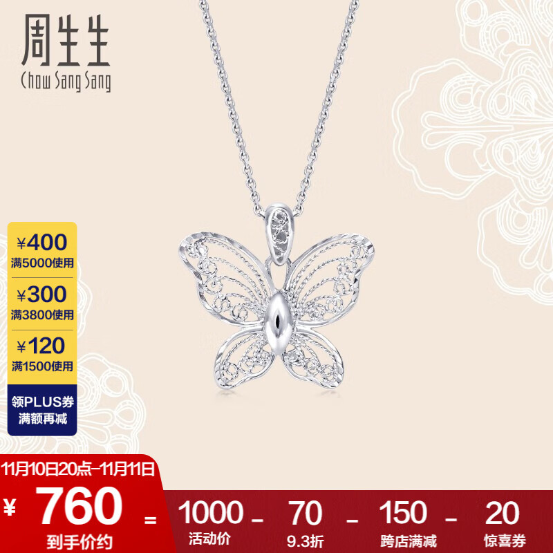 周生生   Pt950铂金蕾丝系列蝴蝶白金铂金吊坠挂坠女款  85860P使用感如何?