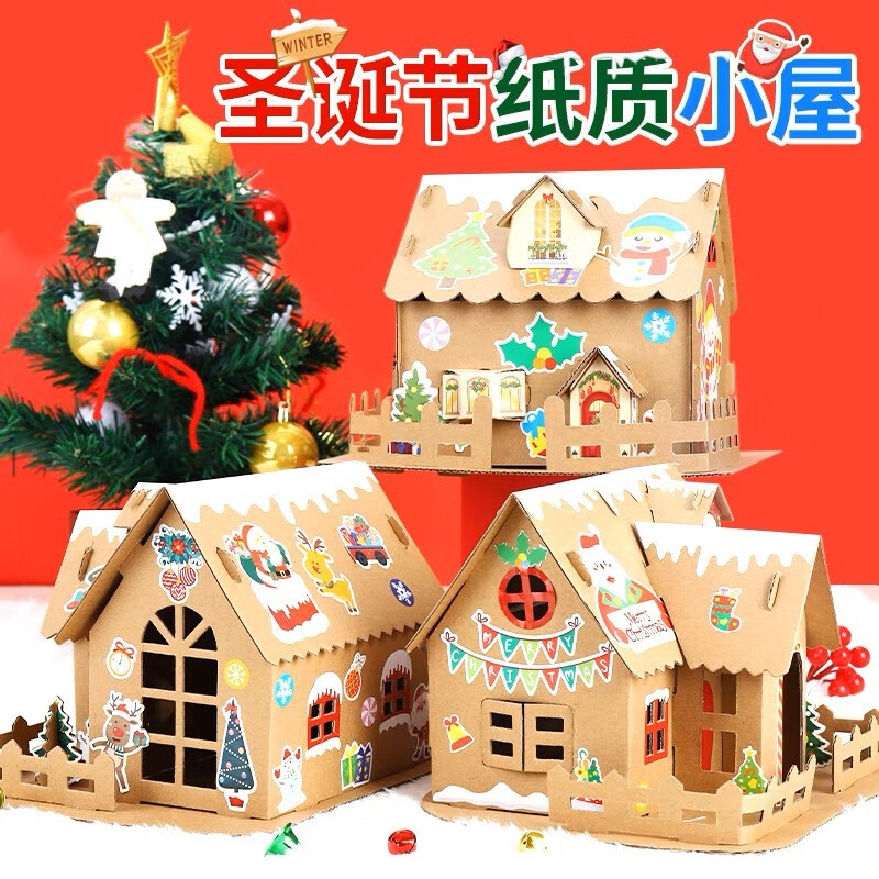 森林龙儿童手工diy纸盒圣诞节圣诞小屋创意粘贴冬天雪屋纸板房子饼干