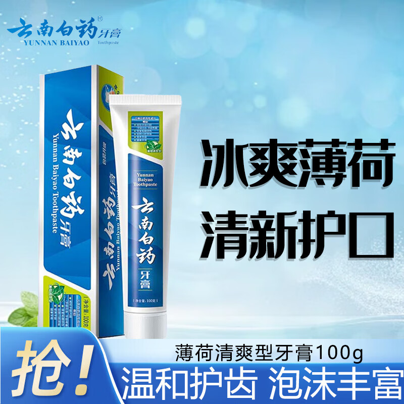 云南白药薄荷冬青香型牙膏清新口气清洁口腔减轻牙龈问题护龈 100g云南白药(薄荷香型)