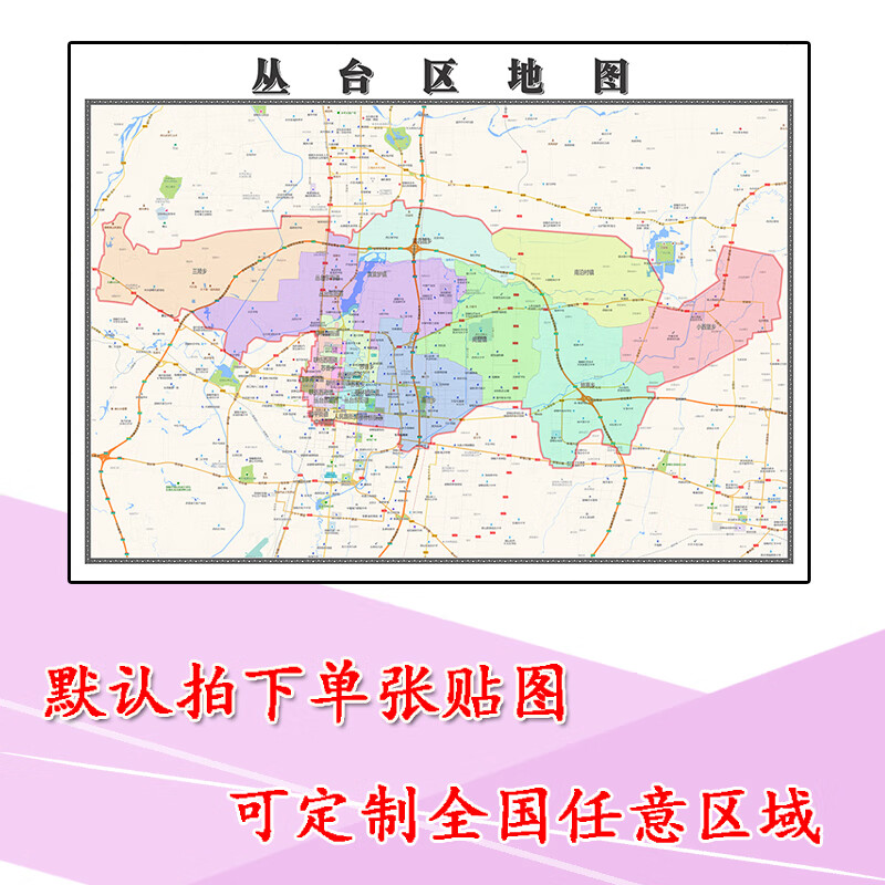丛台区地图1.1m河北省邯郸市高清贴图新款行政交通区域划分现货