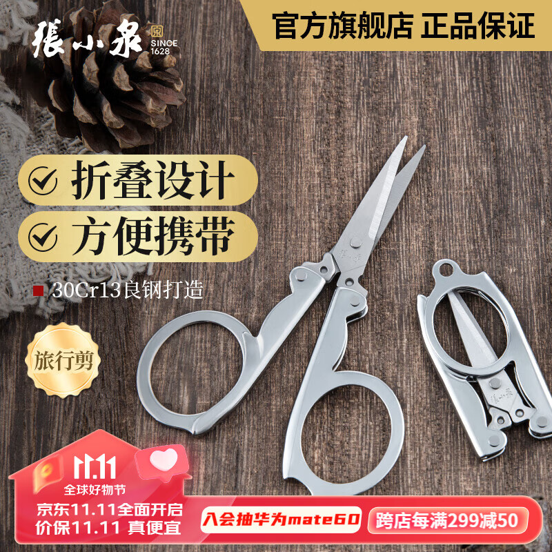 张小泉剪刀 小剪子 不锈钢折叠旅行剪刀带钥匙扣剪刀666S 原色高性价比高么？