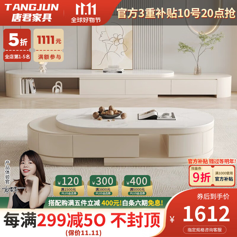 唐君轻奢奶油风伸缩岩板茶几电视柜现代简约客厅家用大小户型茶几 米白+黑色 1.3米伸缩岩板茶几属于什么档次?