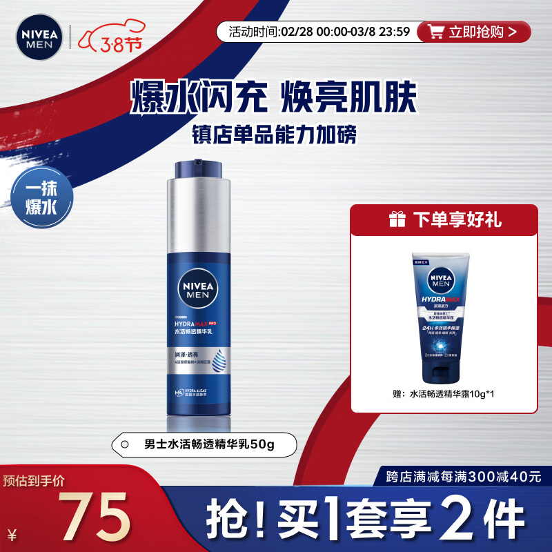 妮维雅（NIVEA）新升级补水保湿护肤品水活保湿精华乳50g（小蓝管精华）