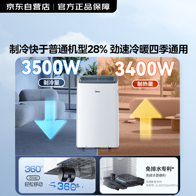 美的（Midea）移动空调冷暖1.5匹变频 京东小家智能生态 空调一体机免安装免排水 KYR-35/BP3N8Y-PT 京仓派送