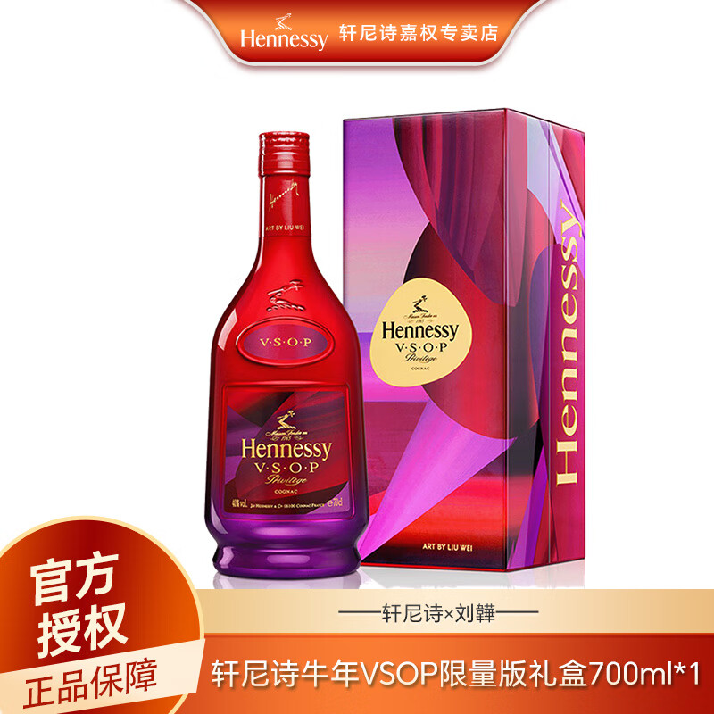 轩尼诗(hennessy)轩尼诗vsop 干邑白兰地牛年限量版刘烨 轩尼诗牛年