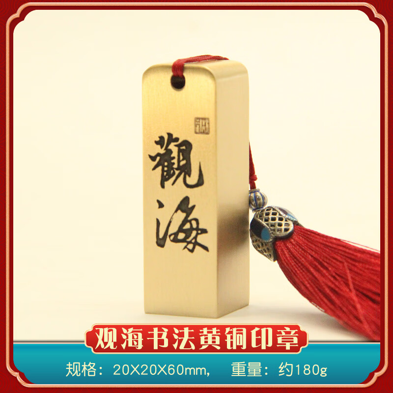 书边观海书法黄铜印章金属篆刻姓名签名铜章私人名字刻字个人藏书铜印 观海书法黄铜印章20X20X60mm