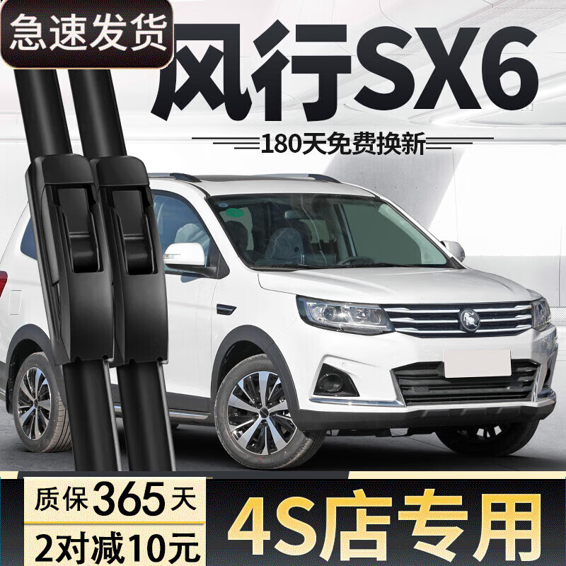刮器片无骨专用东方汽车配件大全七座前胶条 东风风行sx6/2016-2023款