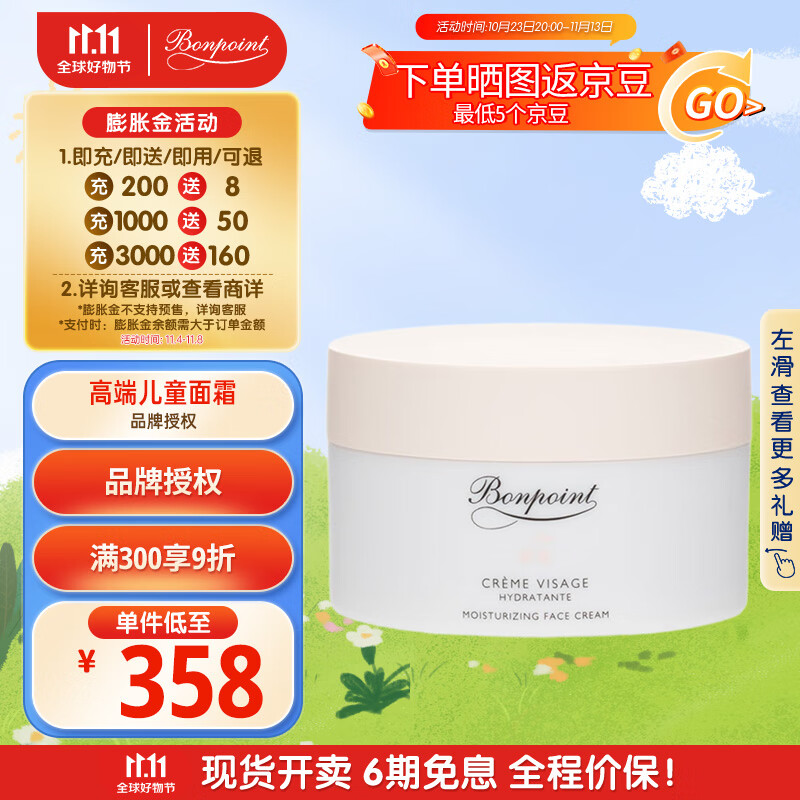 BONPOINT 小樱桃婴幼儿保湿儿童面霜50ml/盒  保湿滋润成人敏感肌可用 属于什么档次？