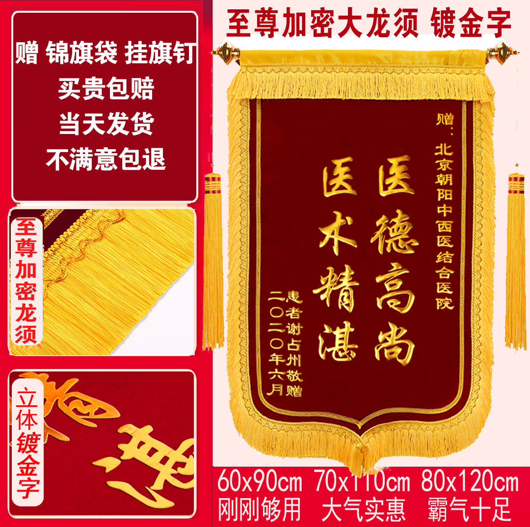 锦旗定做感谢菩萨答谢寺庙上香定制还愿旌旗订做佛堂有求必应老神师傅