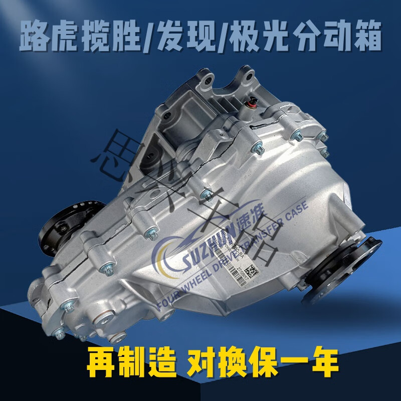 云郢适用路虎神行者2分动箱揽胜揽运极光发现神行后桥差速器分动箱