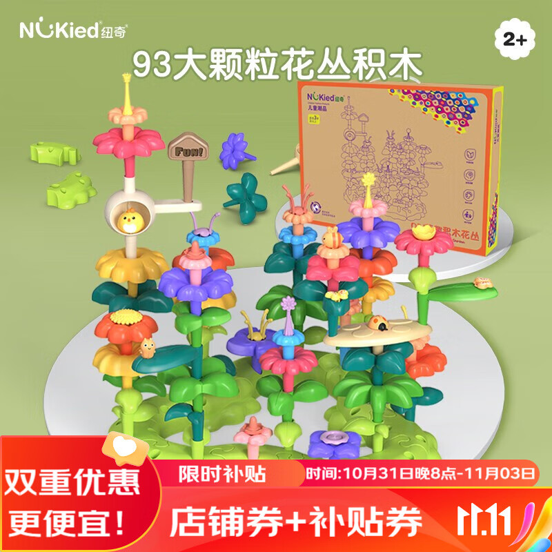 纽奇 儿童百变花园积木拼装DIY插花儿童花束玩具摆件男孩女孩儿童礼物 拼插花丛93件套高性价比高么？