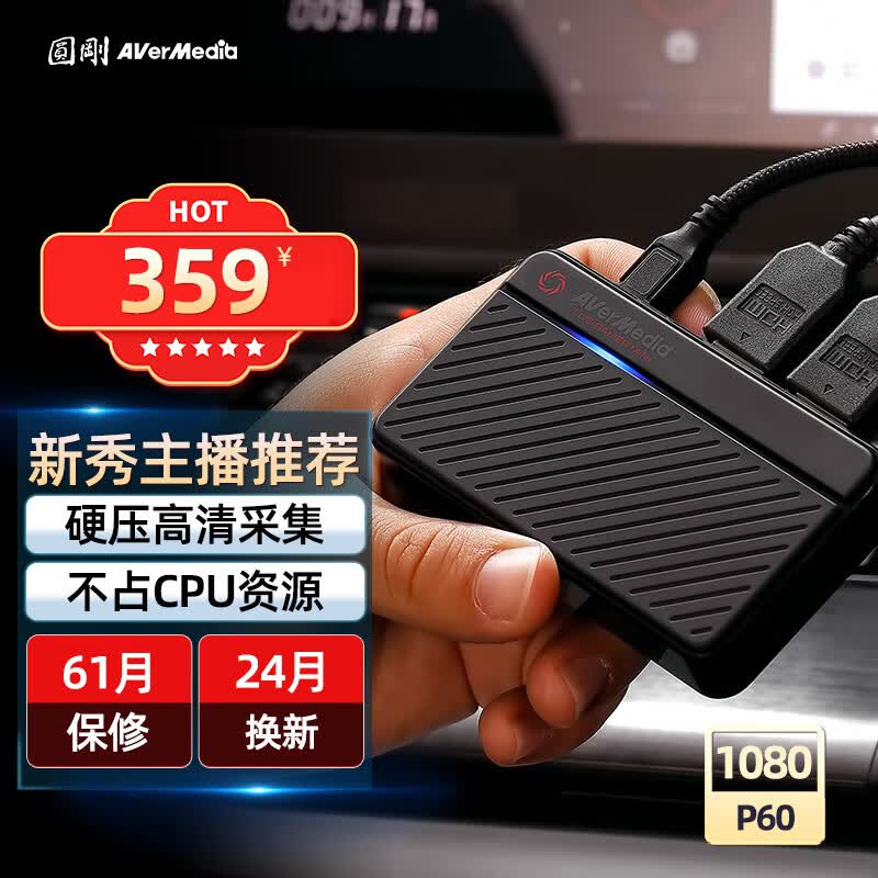 圆刚（AVerMedia） GC311高清hdmi视频采集卡switch游戏会议主播录制直播易录盒高性价比高么？