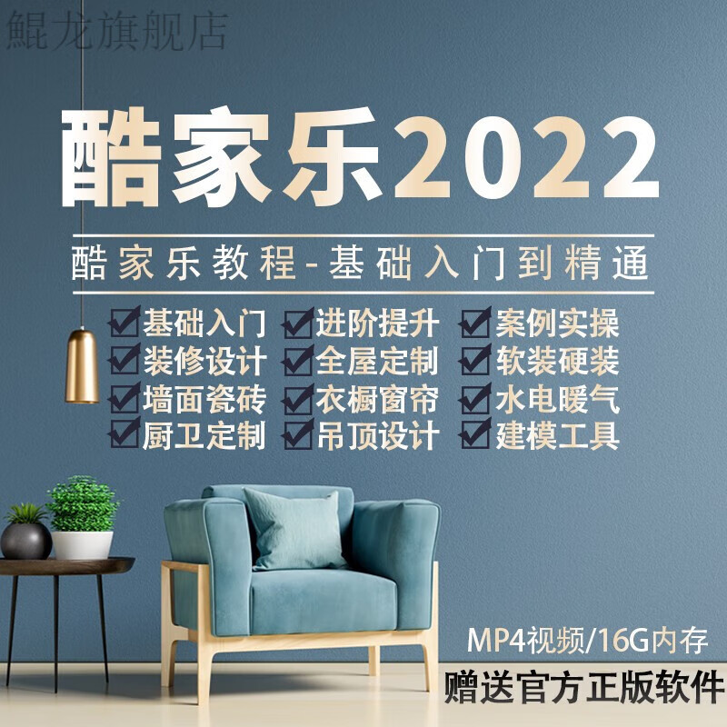 酷家乐教程视频自学入门基础到精通室内装修设计全屋定制软件课程