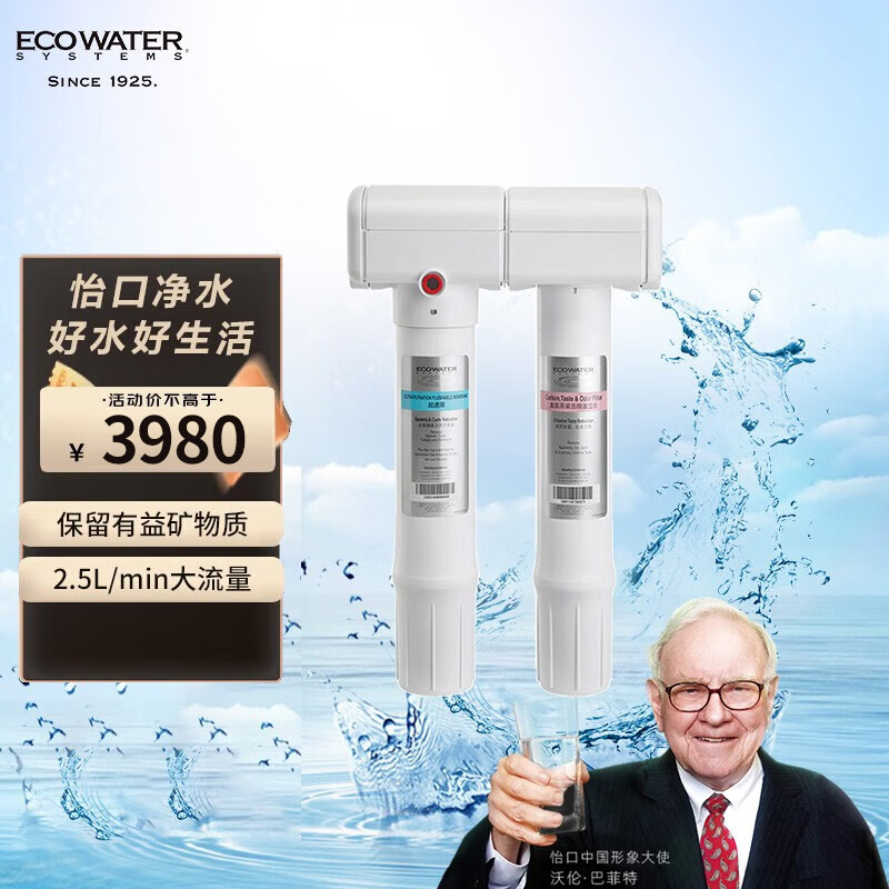 怡口 （ECOWATER）800FFDC家用直饮矿物质厨房超滤机净水机自来水水龙头过滤器