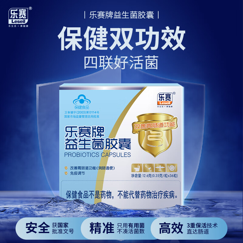 乐赛牌成人肠道益生菌大人成年女性孕妇小孩改善胃肠道润肠通便增强