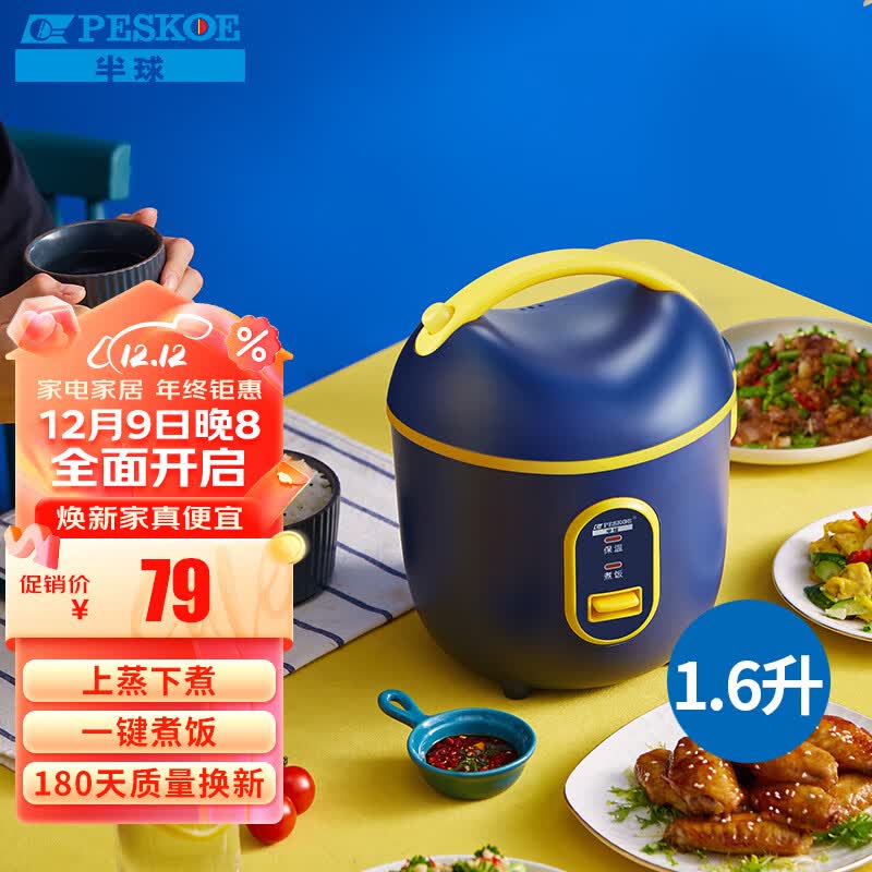 半球（PESKOE）迷你电饭煲 1.6升小电饭煲 电饭锅小 厚胆带蒸格 300W宿舍可用约1-2人份 MW-M16J1A 蓝色