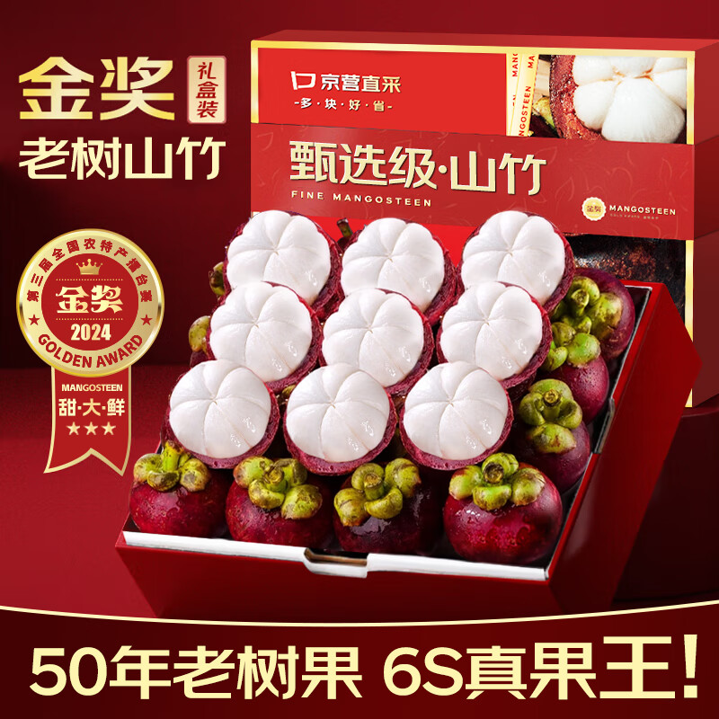 沐小七果蔬 泰国进口山竹6S水果礼盒【JD闪送】新鲜6a特级果端午节礼物礼盒 5斤装【80%选择-超划算】净4斤 5S级｜特级果【单果70-80g】