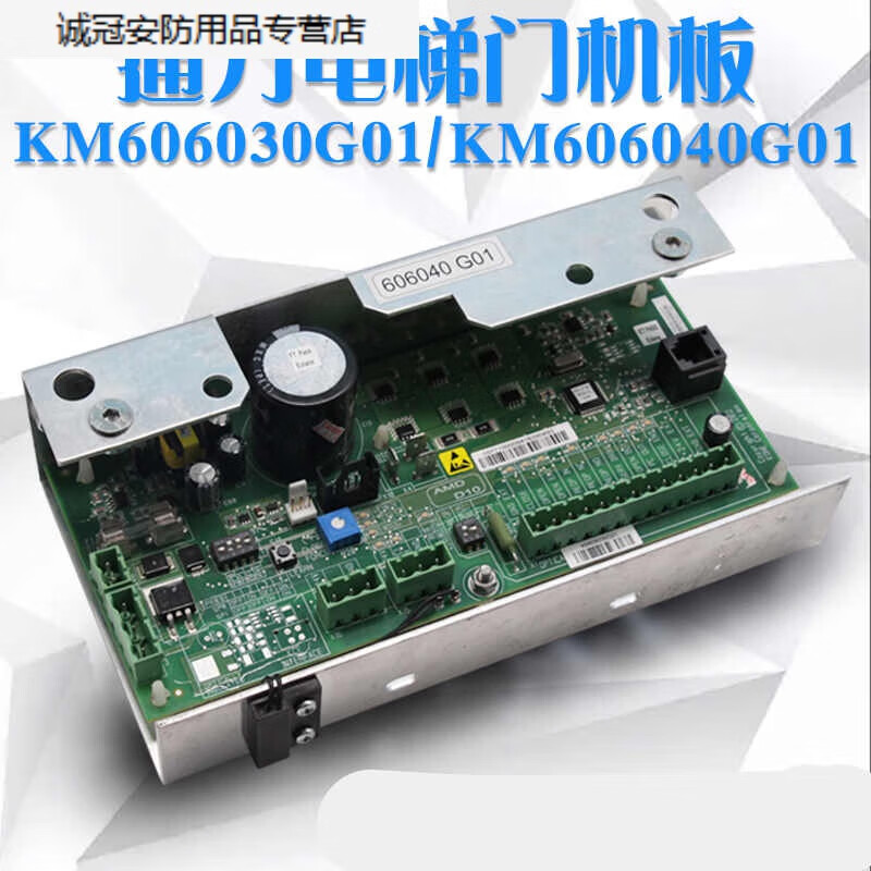 定制定制通力电梯门机板km606030g01门机控制板km606040g01配件 30/40