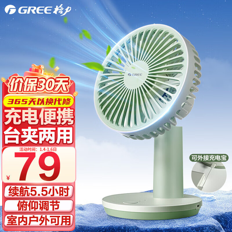 格力（GREE） USB小风扇电风扇小电扇小台扇办公宿舍床头车载用多功能台式迷你台夹扇 FSTZ-1201A6
