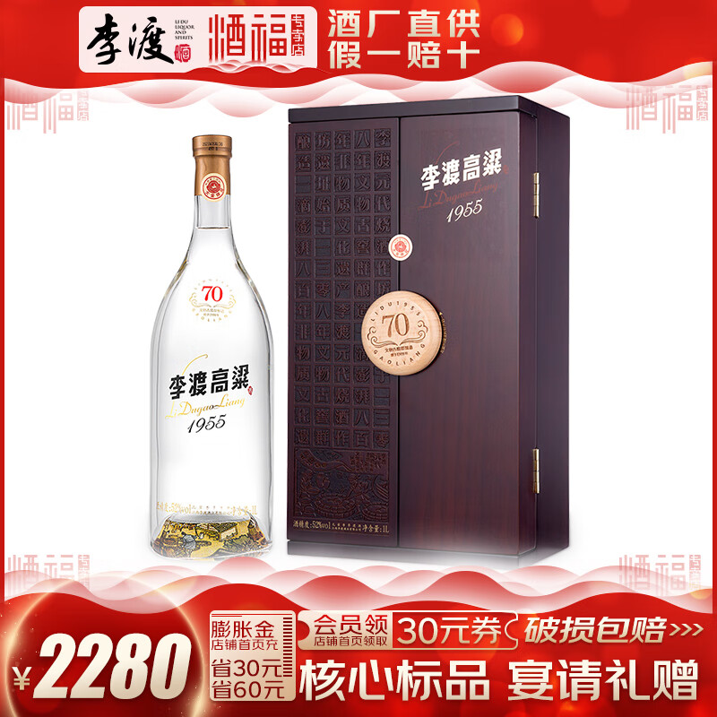 李渡高粱酒1955 52度元窖香型白酒 粮食酒 收藏礼品酒 52度 1000ml 1