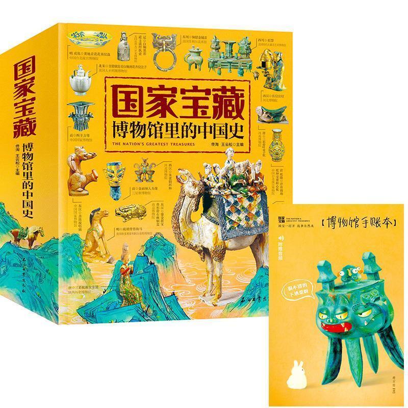 中国史全套4册6-14岁国宝百科书籍 国家宝藏博物馆里的中国史全套4册