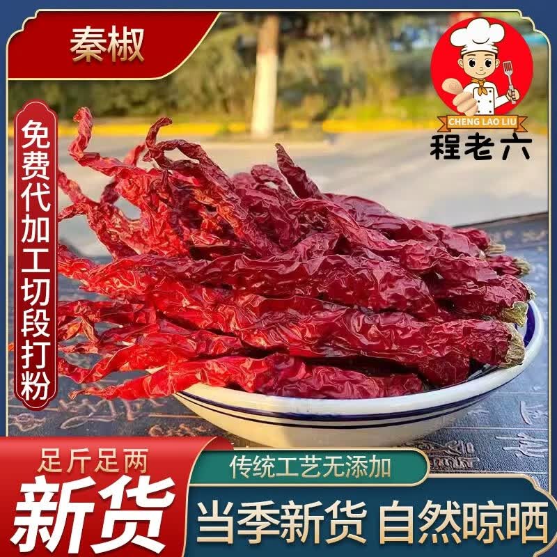 特产优联陕西兴平秦椒线椒微辣特香红油泼辣子500g整根纯干二荆条新货