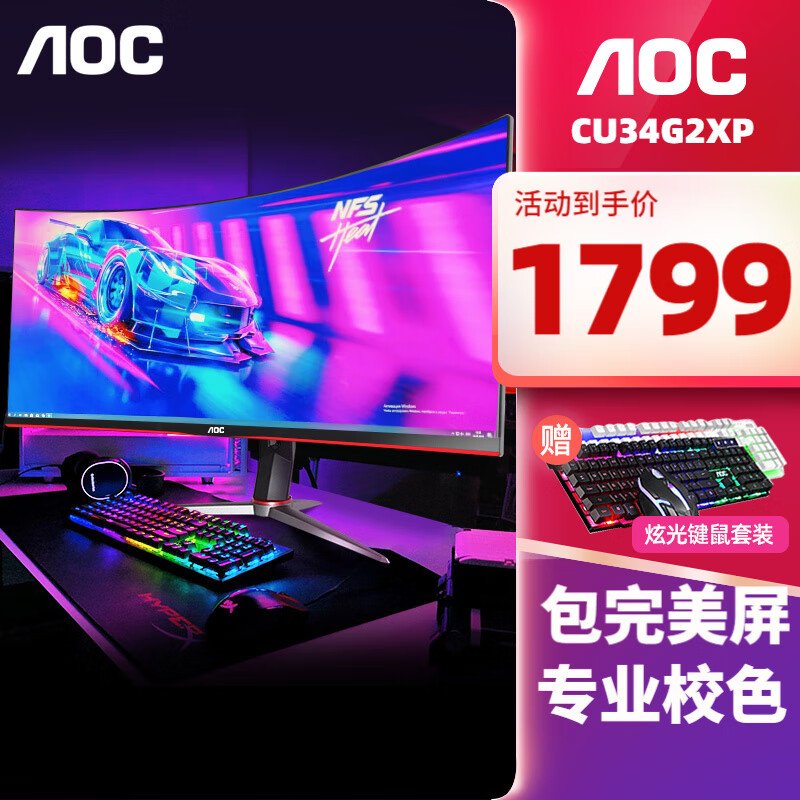 ڲAOC 34Ӣ׼4Kʾ21:9Ϸ羺1ms̨ʽʾСڿHDRĻ 165HZ Һ  CU34G2XPʵ1799Ԫ