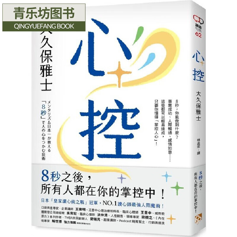 8秒之后,所有人都在你的掌控中! 平安文化 大久保雅士