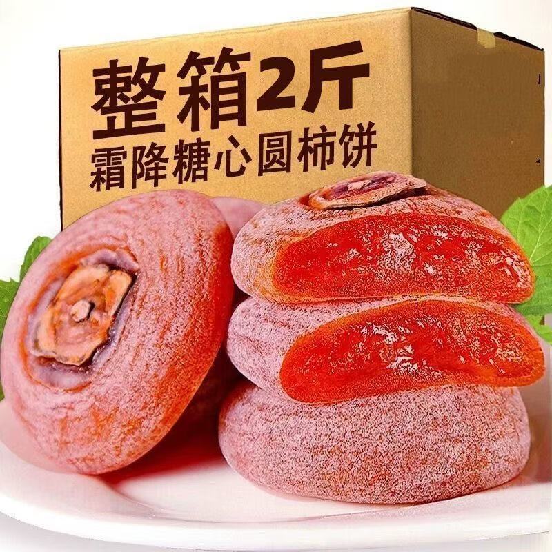 独立包装新鲜广西柿饼柿子饼霜降正宗非富平糖心圆柿饼水果干批发 圆饼1斤