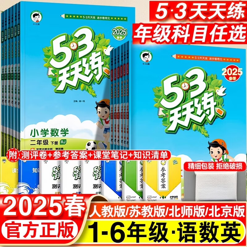 2025春53天天练一二三四五六年级下册语文数学英语人教版小学五三同步训练作业本练习册5.3小儿郎 四年级下册 英语【冀教版】