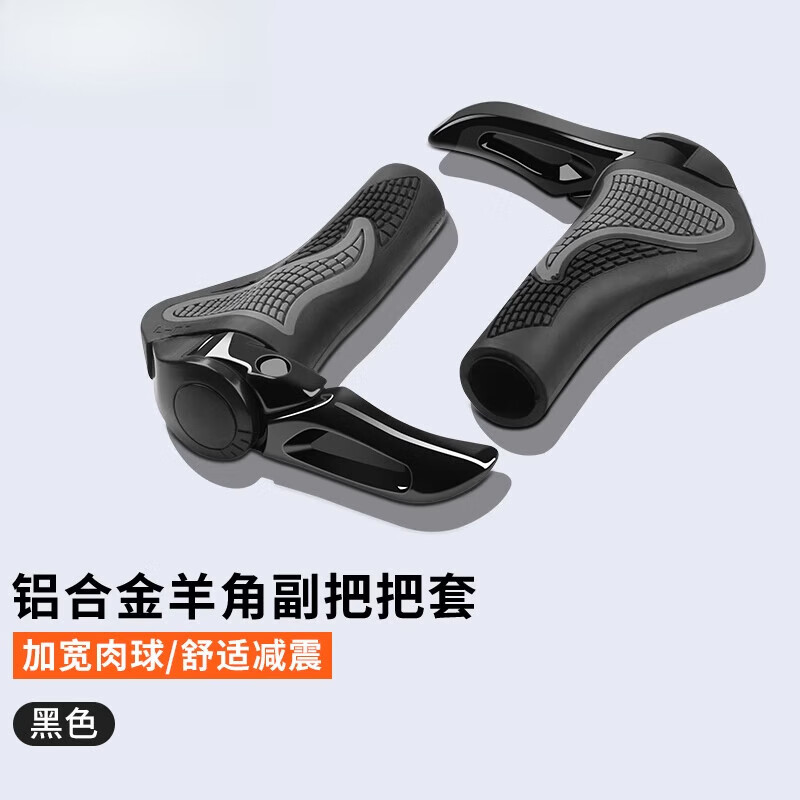 天啟世紀(jì)DL胖東來品質(zhì)山地自行車把套自行車手通用橡硅膠山地車副把手套牛 鋁合金羊角副把把套黑色默認(rèn)