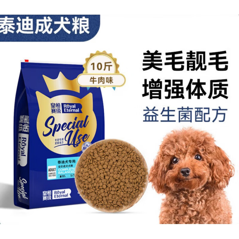 皇恒赛级泰迪狗粮冻干成犬小型犬专用全价营养专用贵宾成犬10斤 牛肉