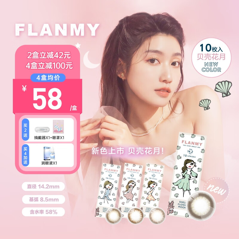 FLANMY美瞳日抛贝壳星砂系列近视彩色隐形眼镜10片装T-Garden三明治工艺 14.5大直径【胡萝卜蛋糕】茶调红棕星星眼 375度