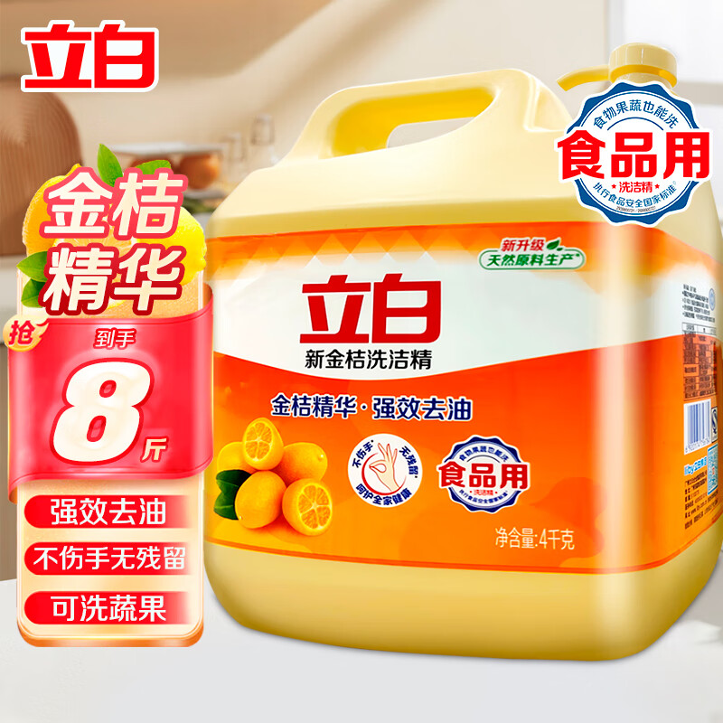 立白洗洁精去油餐具清洁剂洗碗液果蔬可用洗涤剂 金桔洗洁精8斤