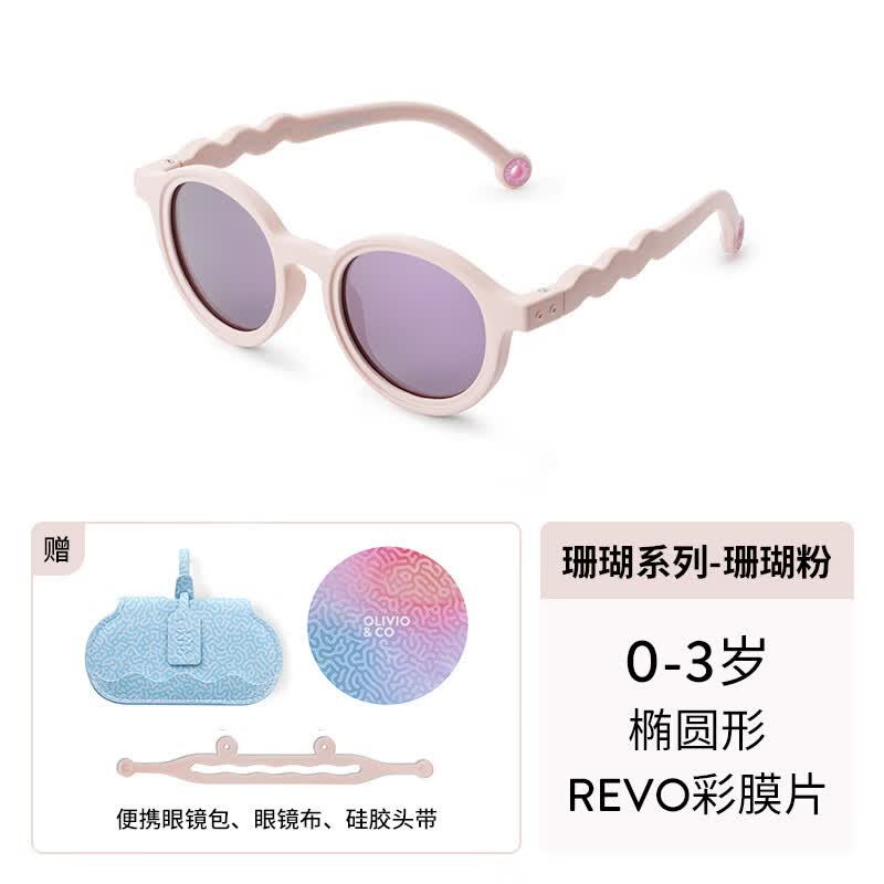 OLIVIOu0026CO宝宝墨镜【25年新系列】儿童墨镜男女童太阳镜防紫外线UV偏光镜 珊瑚粉【0-3岁】椭圆形 彩膜