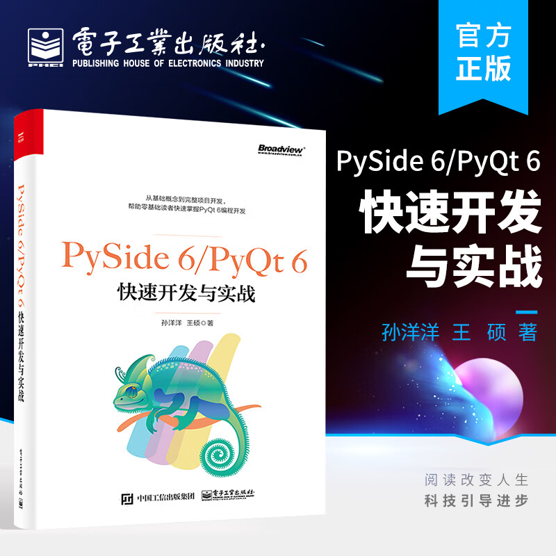 PySide 6/PyQt 6快速开发与实战高性价比高么？