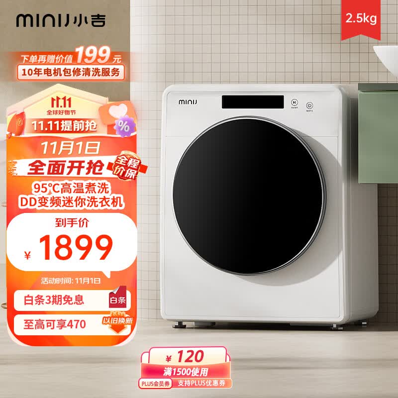 小吉（MINIJ）智控滚筒洗衣机 迷你母婴洗衣机 95度高温煮洗 强劲动力减震 MINIJ 6TX怎么样,好用不?